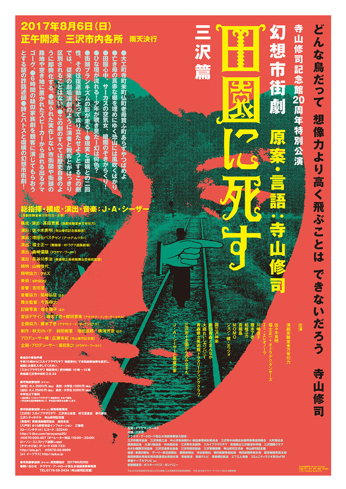 TERAYAMA WORLD｜アーカイブ