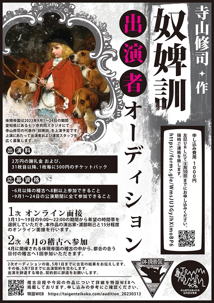 『奴婢訓』出演者オーディション