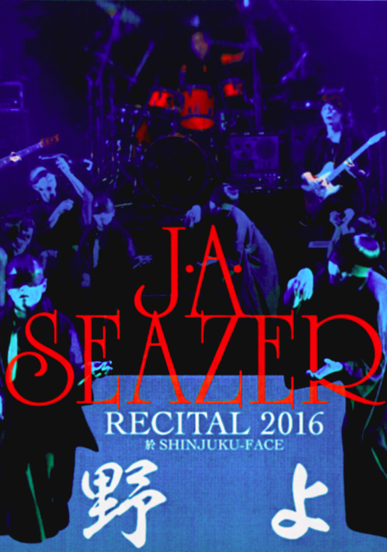 J・A・SEAZER RECITAL 2016「荒野より」