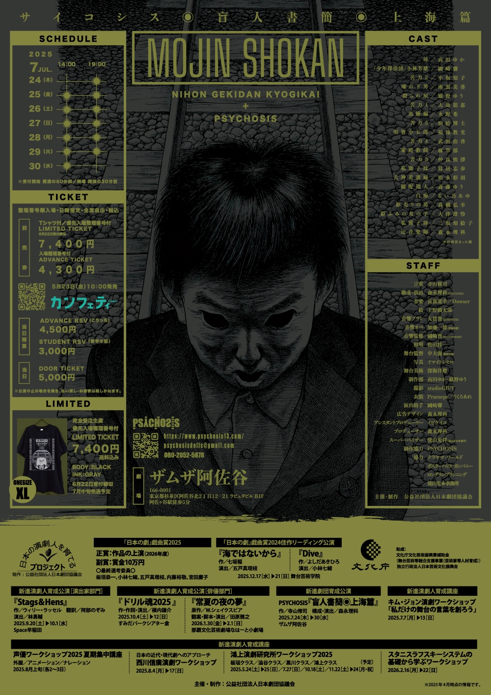 PSYCHOSIS『盲人書簡-上海篇-』