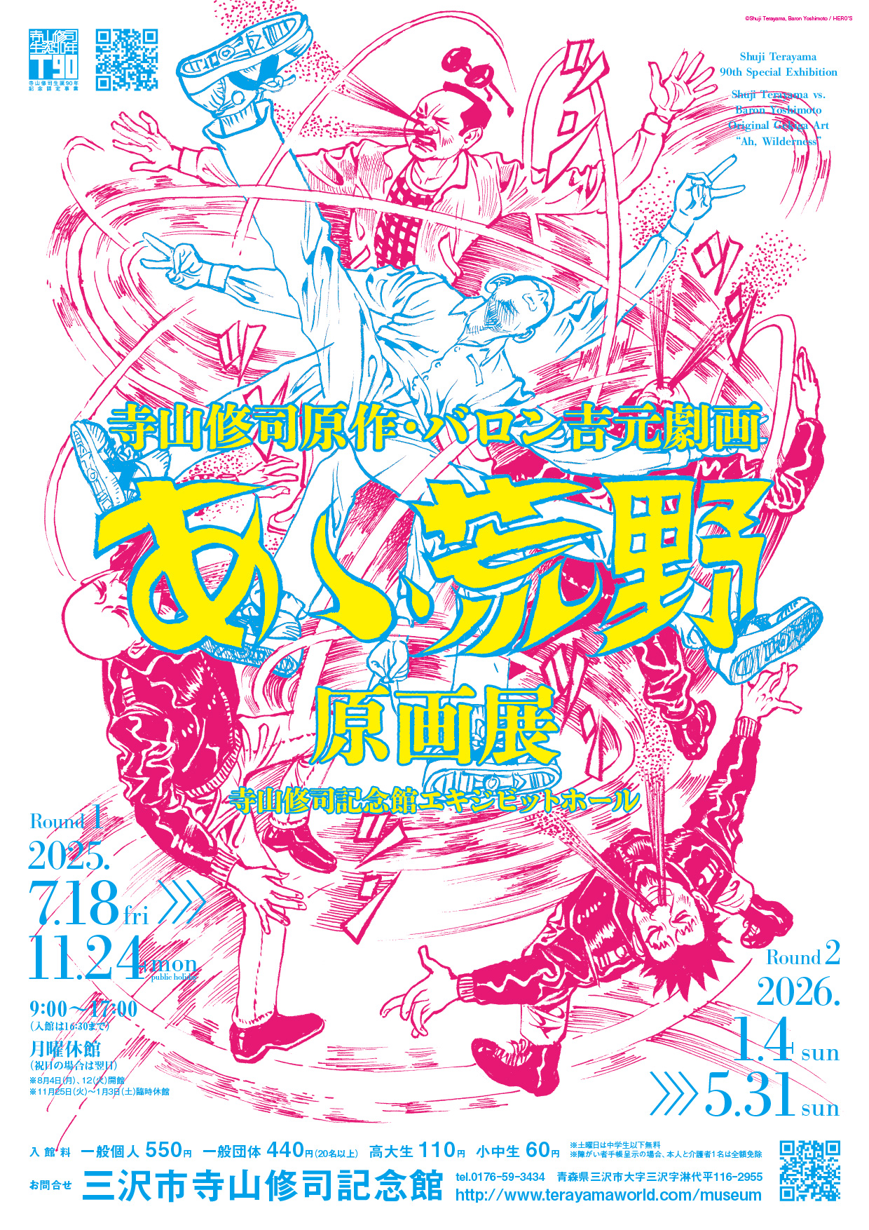寺山修司記念館公式カタログNo①&②(未開封)【美品】 aa42e889aac47de5b54aa04cf261e5