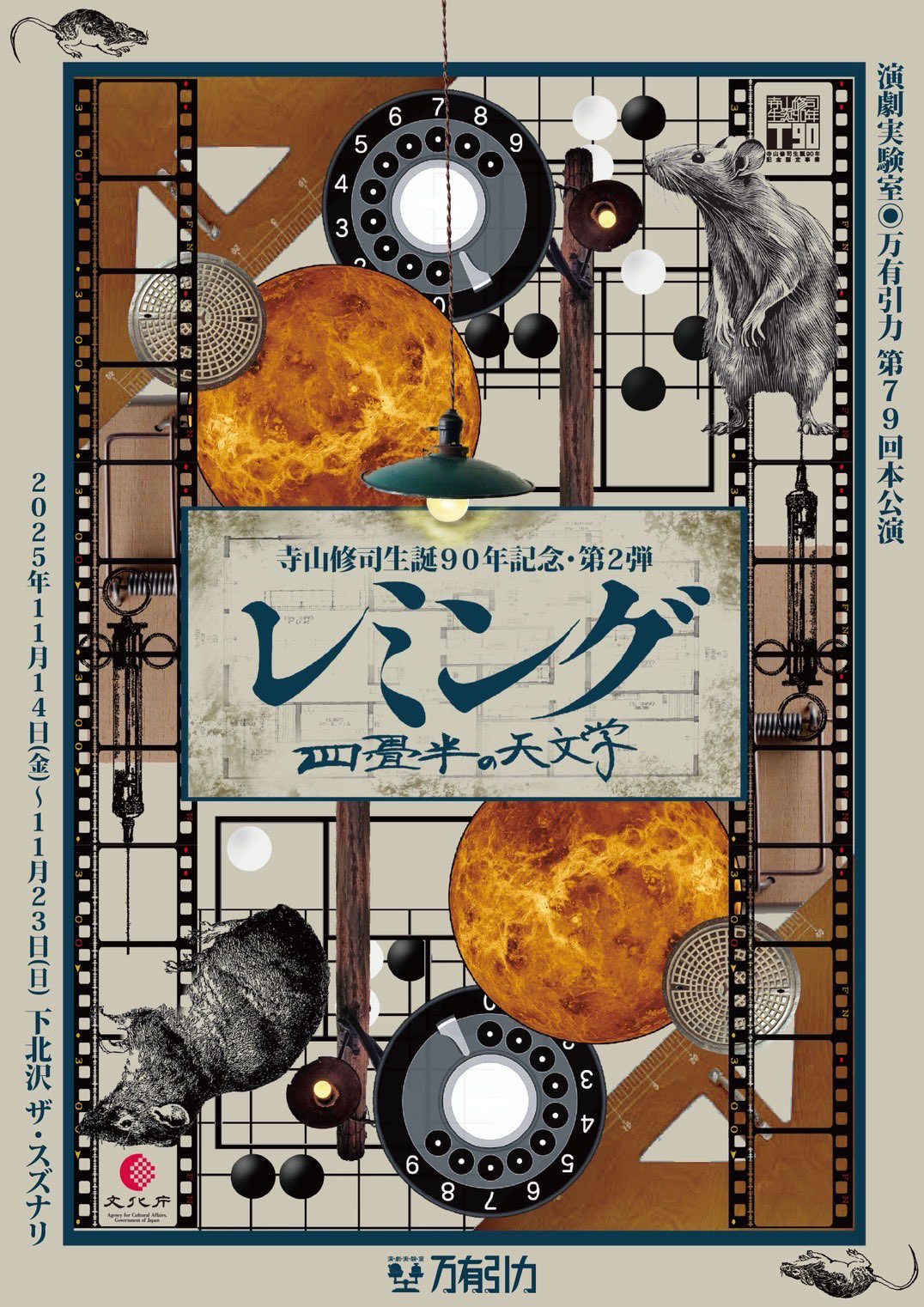 『レミングー四畳半の天文学ー』