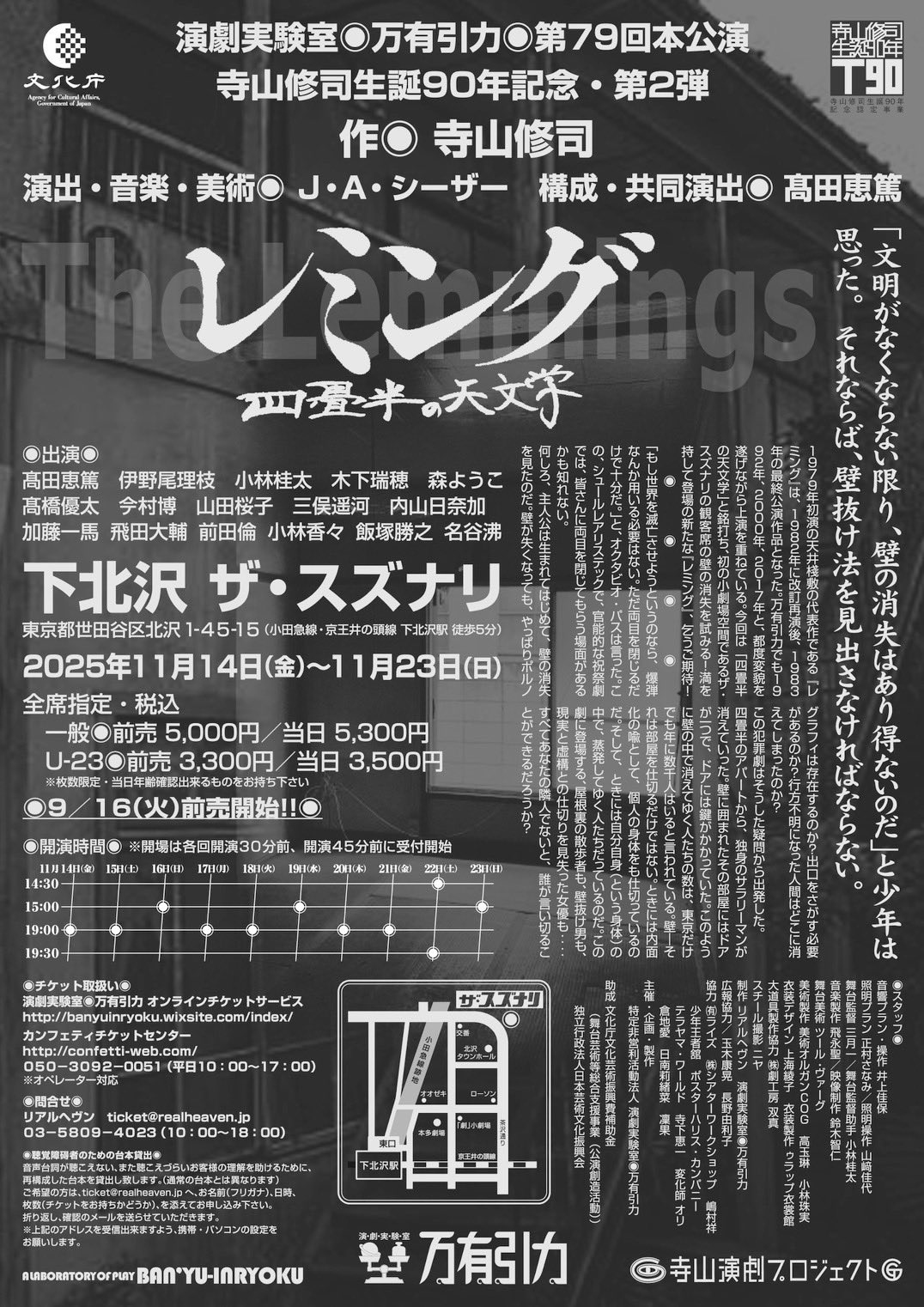 『レミングー四畳半の天文学ー』