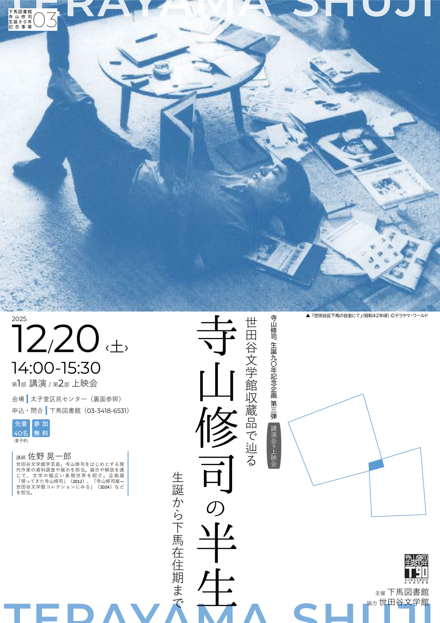 寺山修司の半生