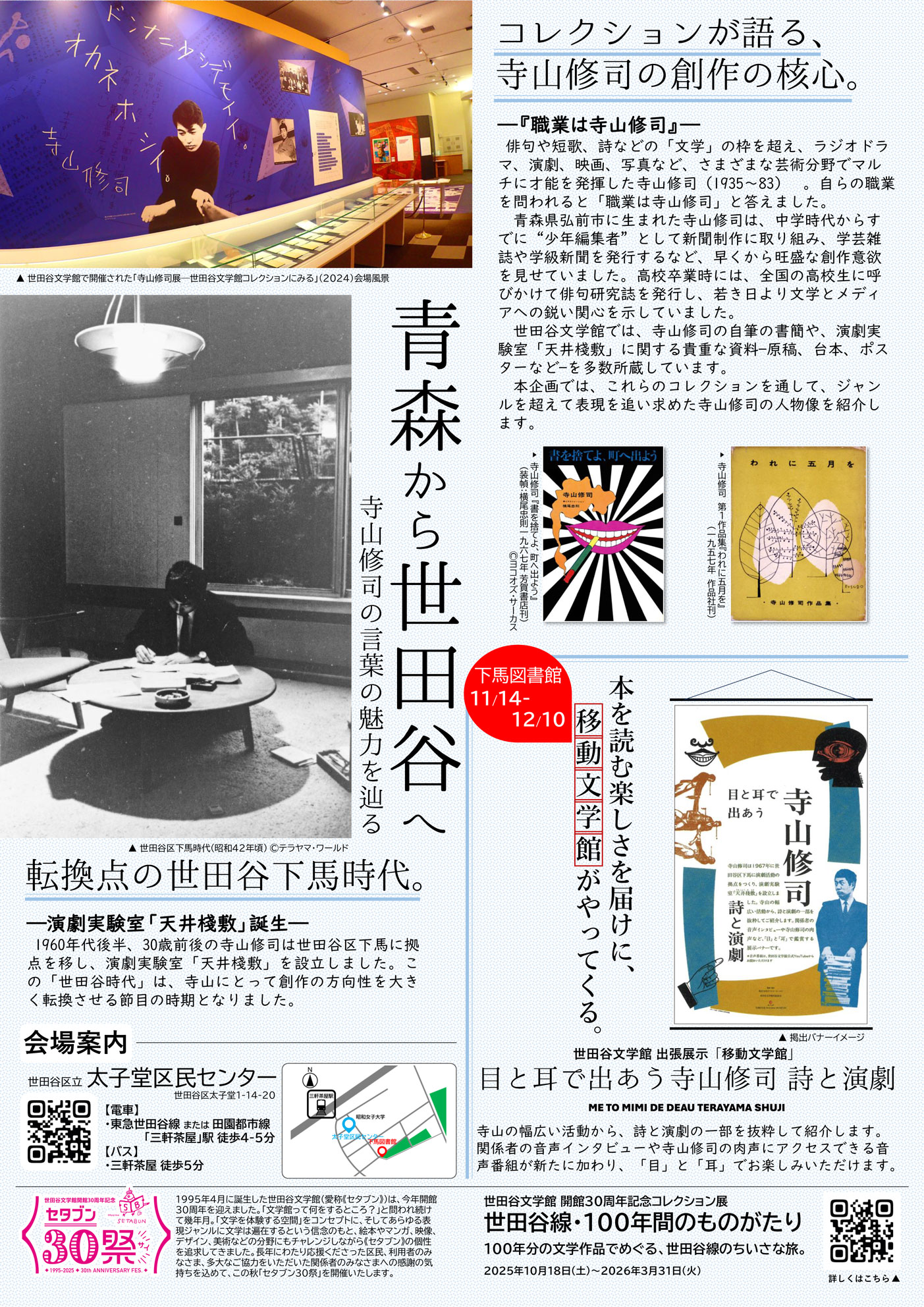 寺山修司の半生