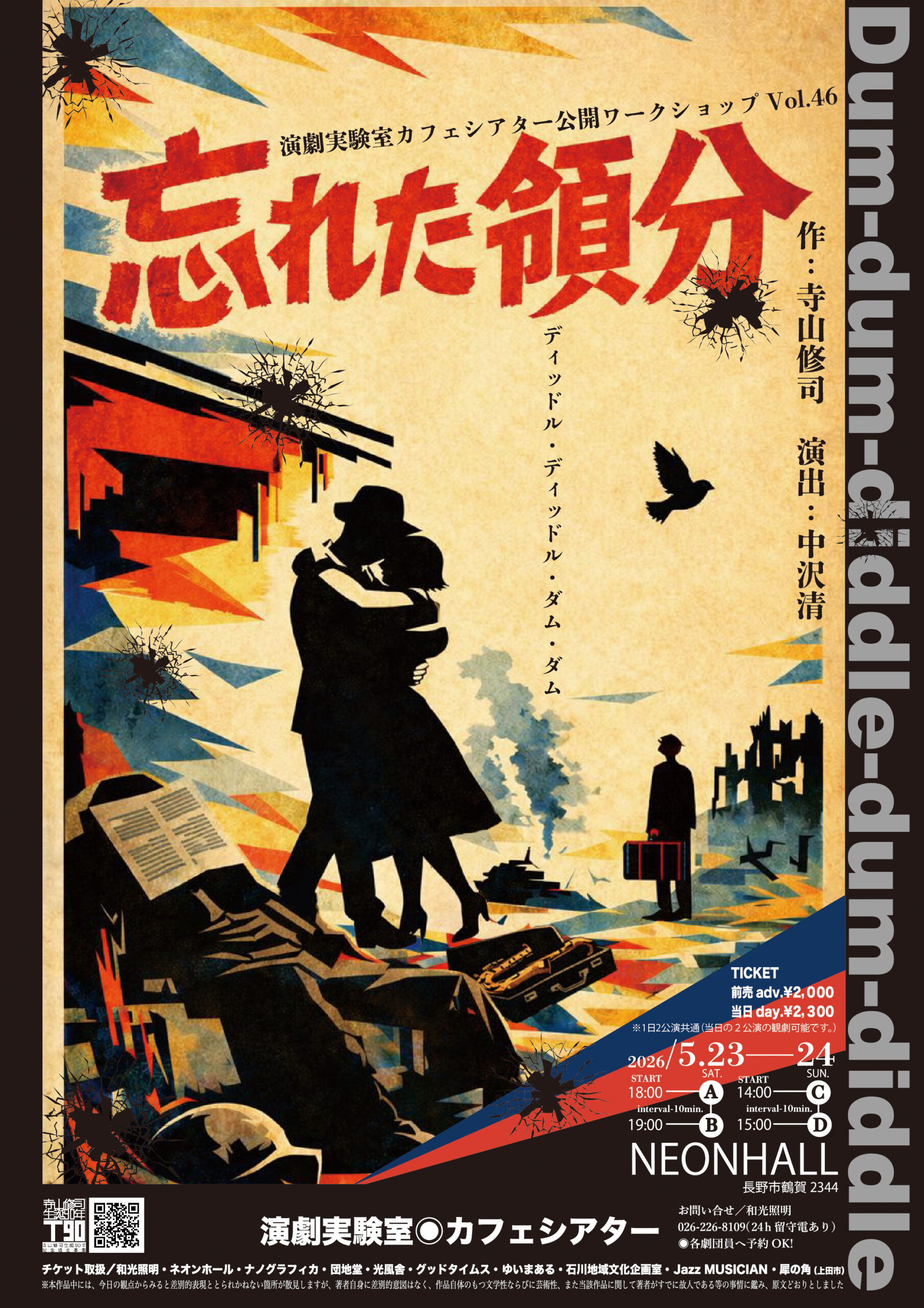 『忘れた領分』ディッドル・ディッドル・ダム・ダム