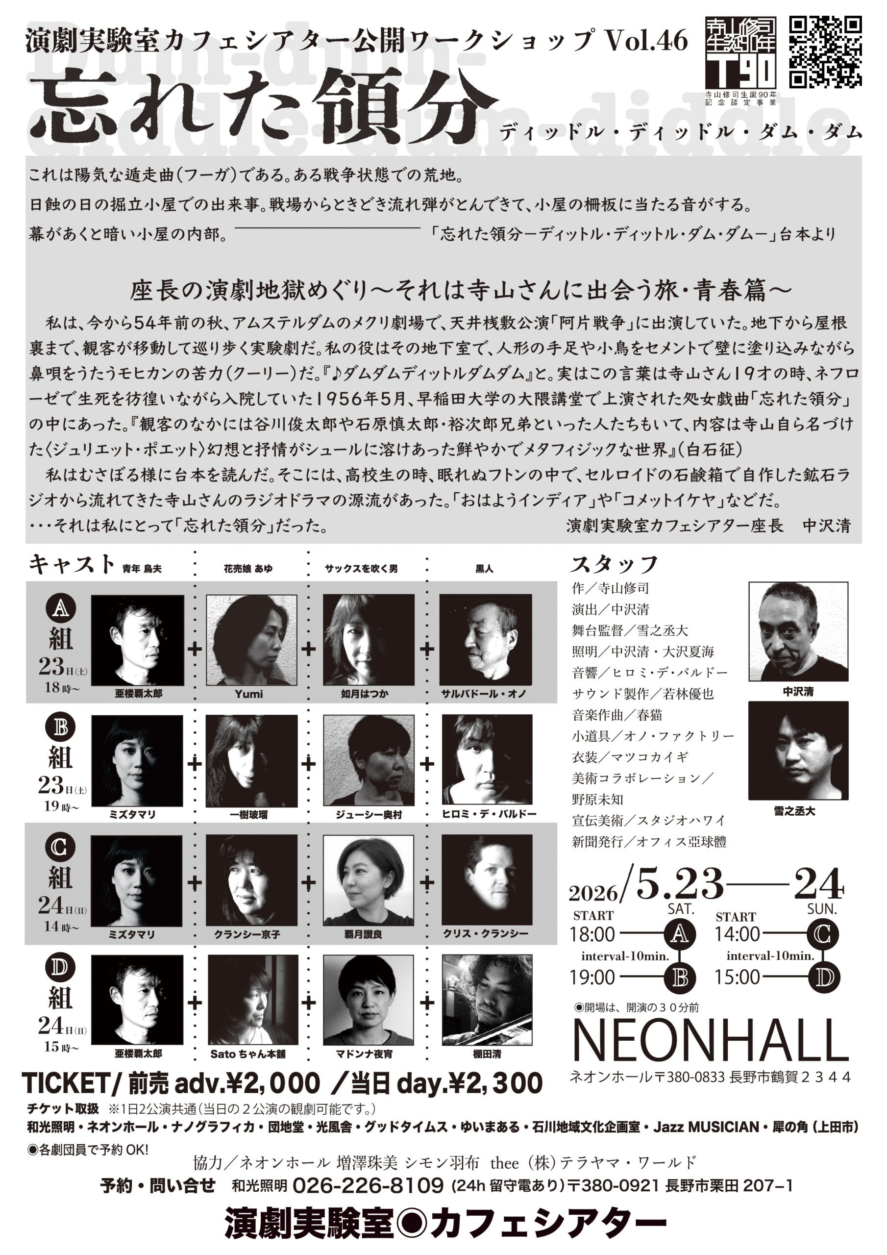 『忘れた領分』ディッドル・ディッドル・ダム・ダム