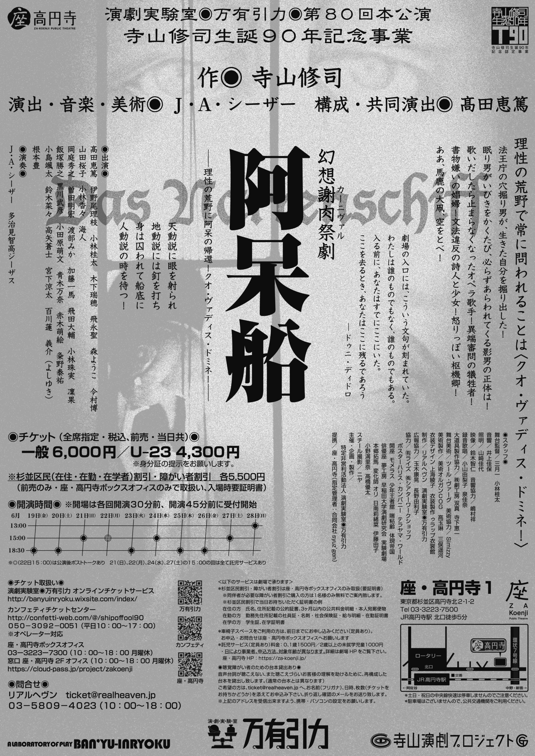 幻想謝肉祭劇『阿呆船』——理性の荒野に阿呆の帰還！クオ・ヴァディス・ドミネ！——