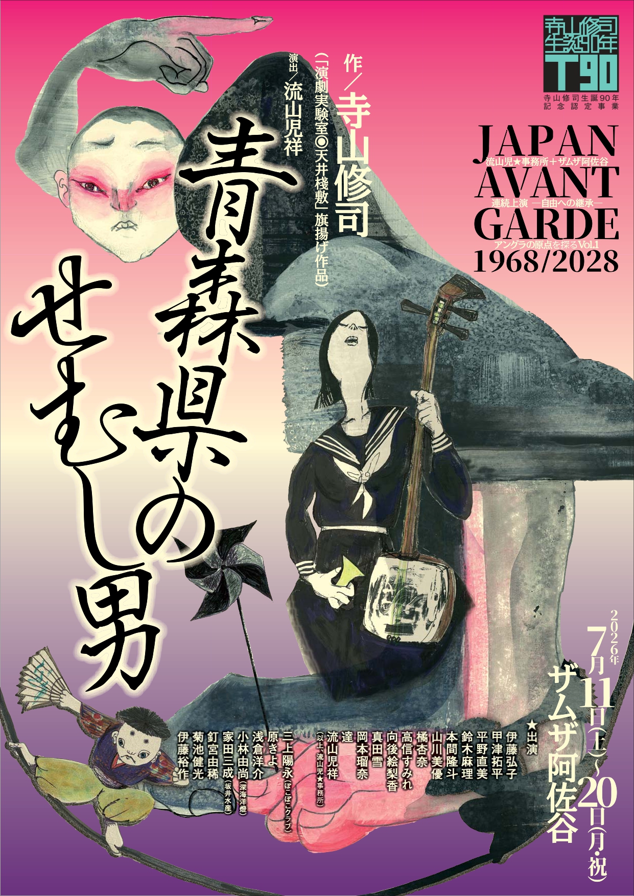 『青森県のせむし男』