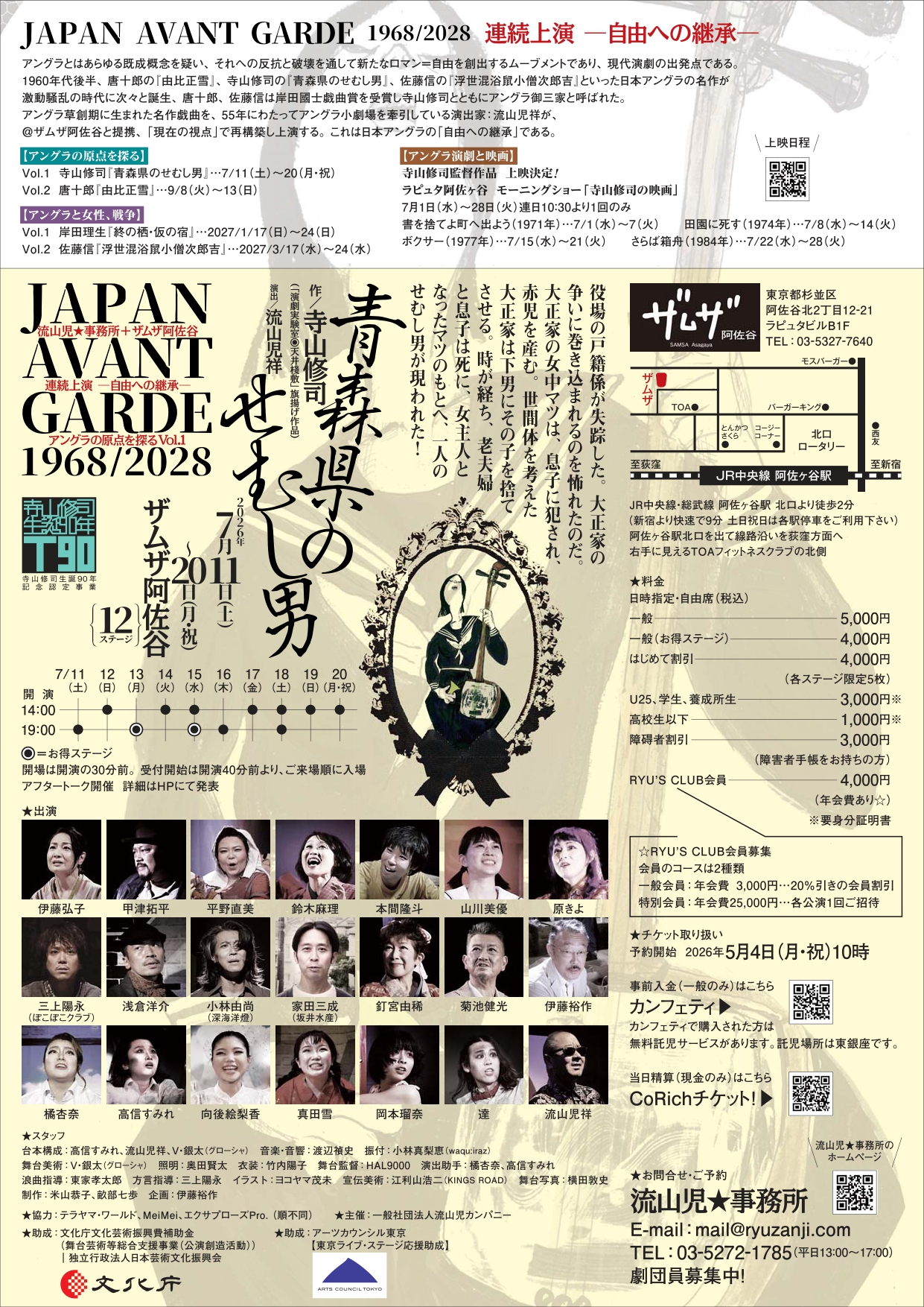 『青森県のせむし男』