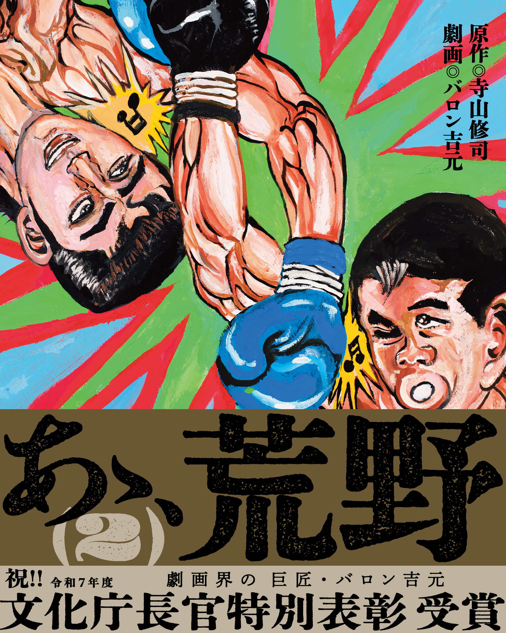 寺山修司生誕90周年記念認定事業 | テラヤマ・ワールド 寺山修司記念