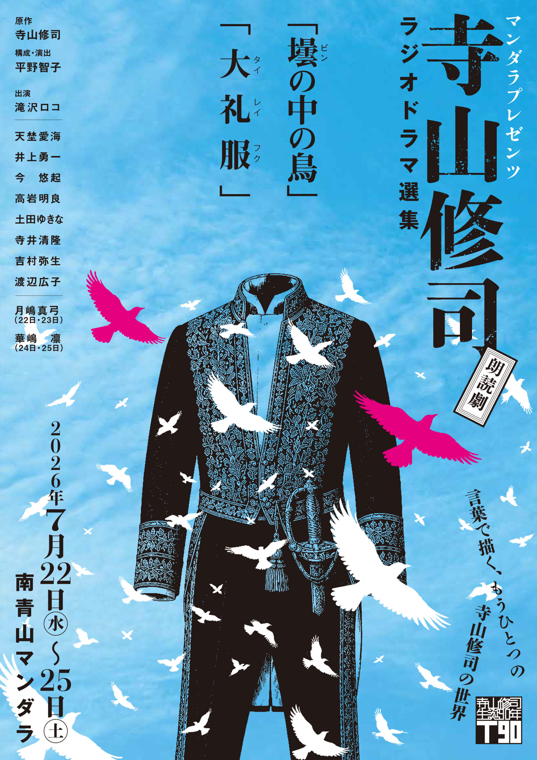 『壜の中の鳥』『大礼服』