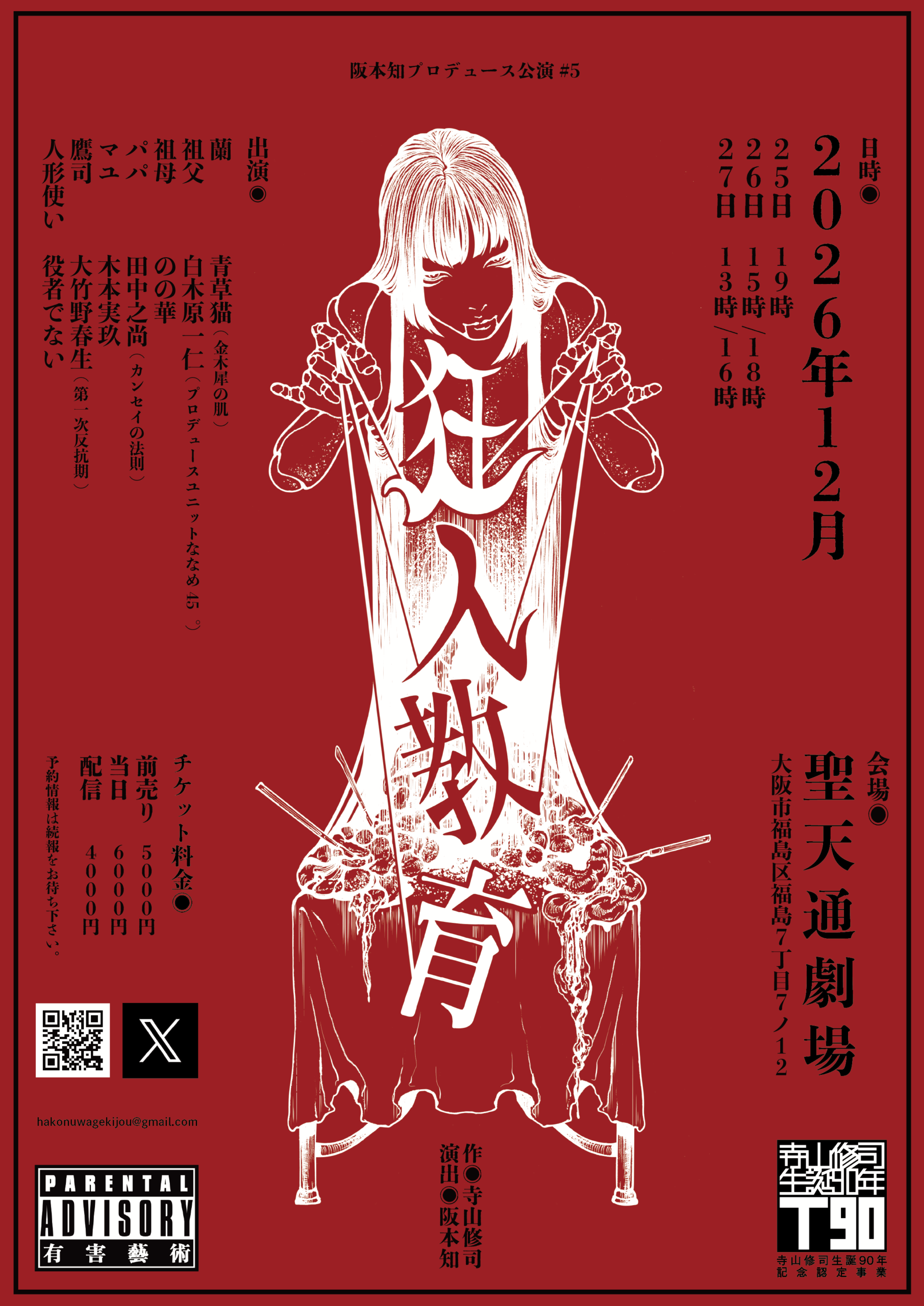 『狂人教育』