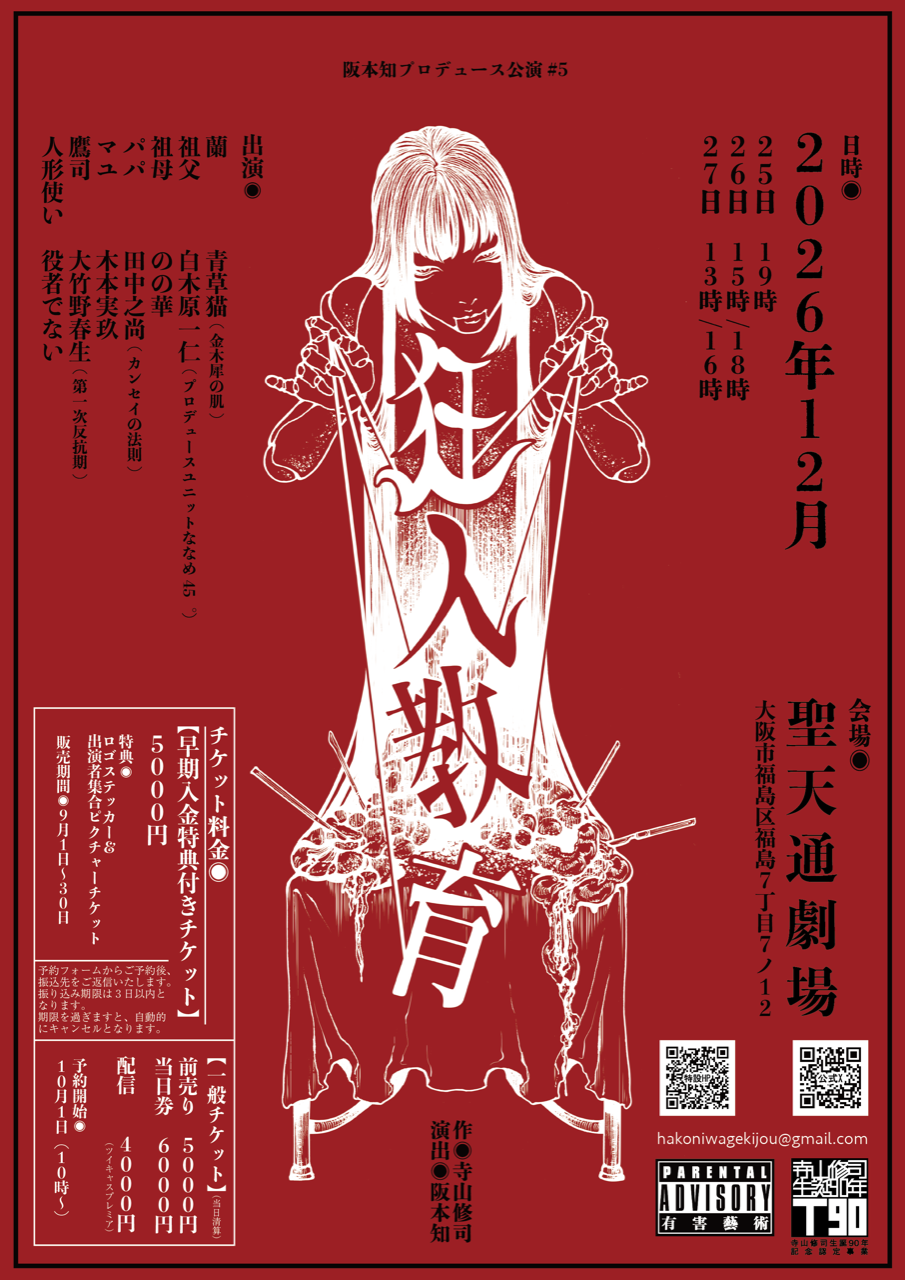 『狂人教育』