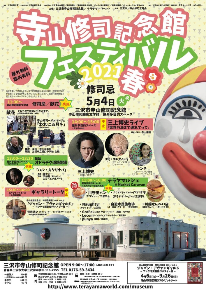 5æœˆ4æ—¥ ç«ç¥ é–‹å‚¬ å¯ºå±±è¨˜å¿µé¤¨ãƒ•ã‚§ã‚¹ãƒ†ã‚£ãƒãƒ«2021æ˜¥ æœ€æ–°æƒ…å ± ä¸‰æ²¢å¸‚å¯ºå±±ä¿®å¸è¨˜å¿µé¤¨