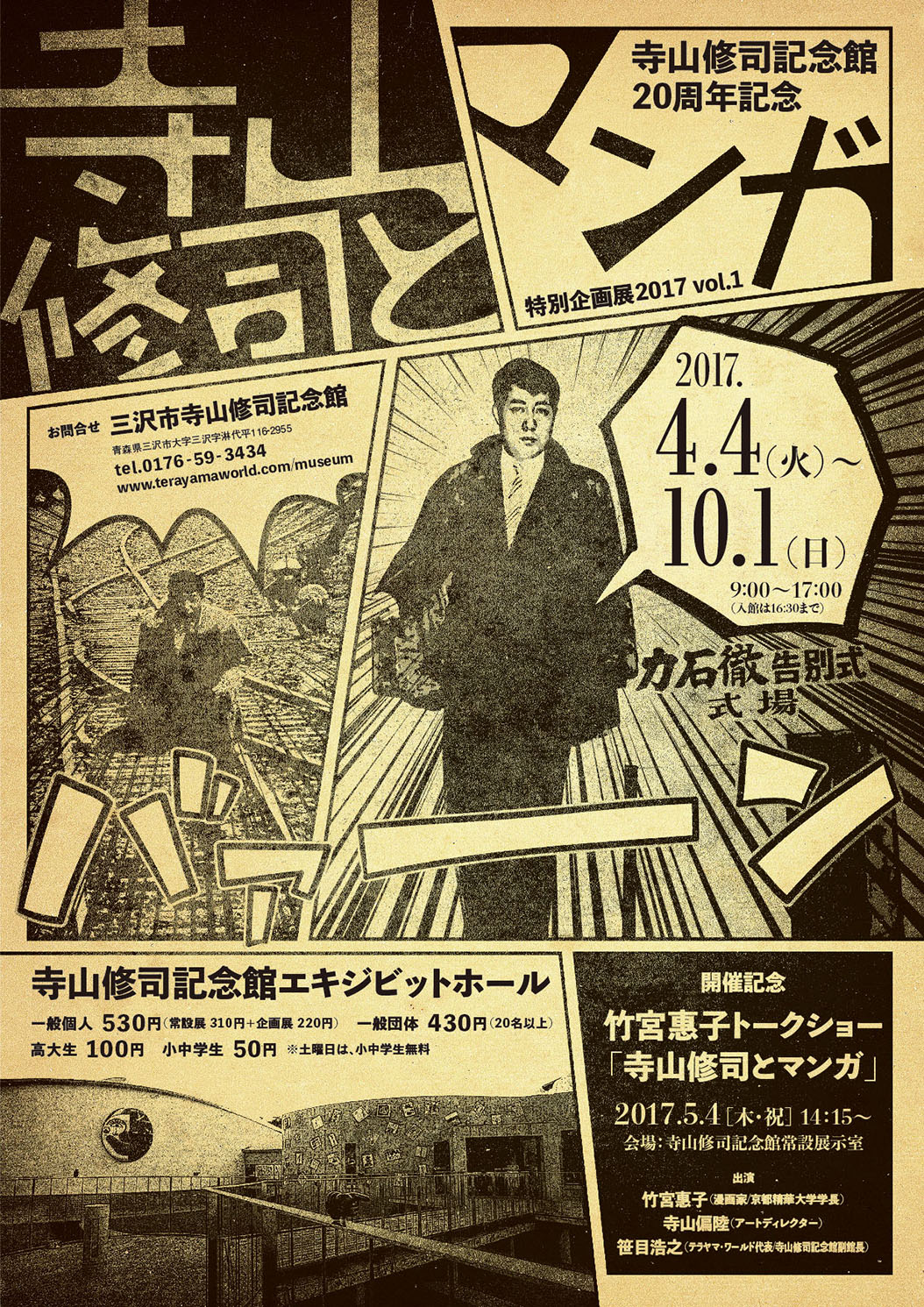 https://www.terayamaworld.com/museumnews/Terayama%26Manga_Flier_A.jpg