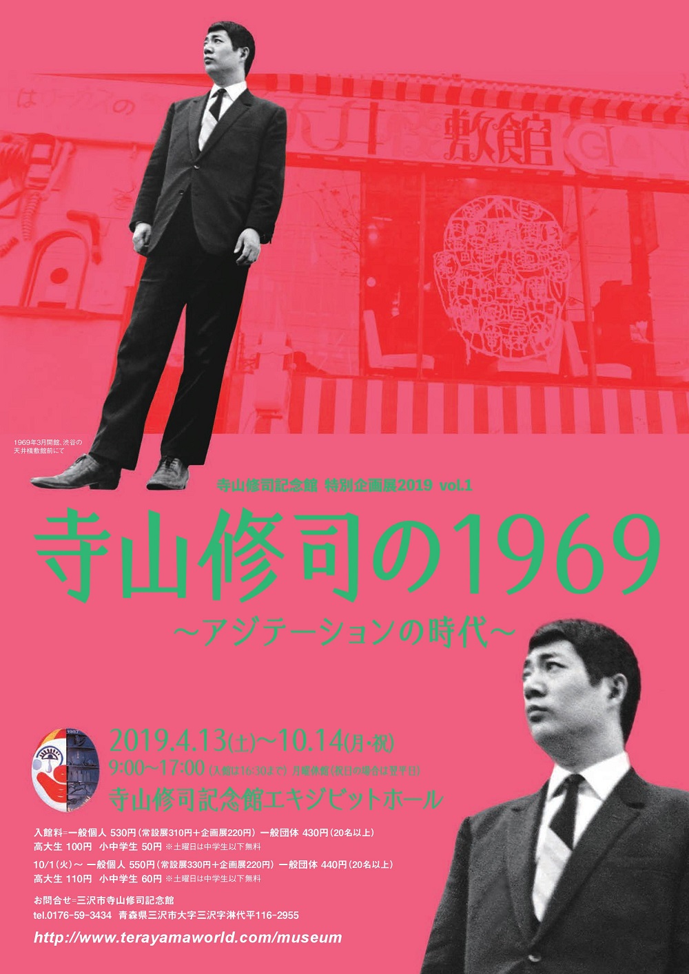 ../../../Terayama1969_Flier_cs.jpg