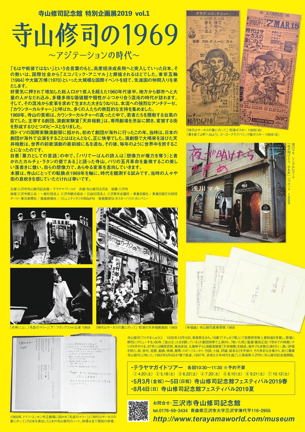 https://www.terayamaworld.com/museumnews/Terayama1969_Flier_uras.jpg