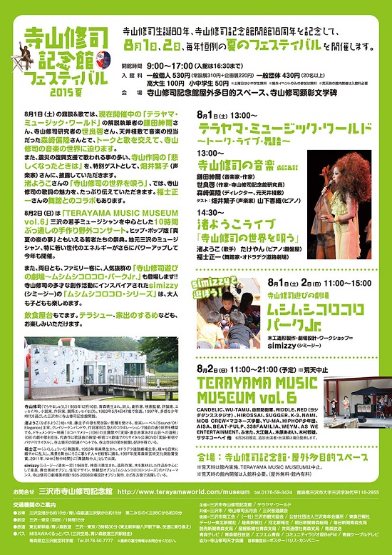 ../../../TerayamaFes2015Summer_Flier_B2.jpg