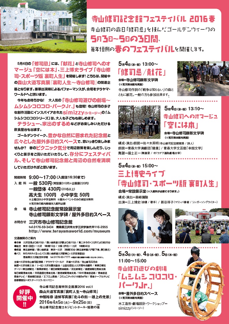 https://www.terayamaworld.com/museumnews/TerayamaFes2016Spring_Flier_B%27.jpg