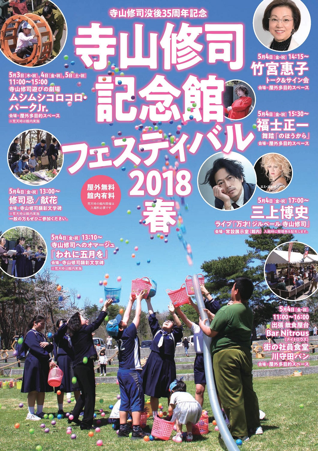 ../../../TerayamaFes2018Spring_Flier1midi.jpg