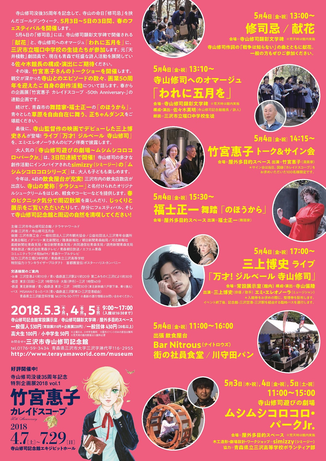 ../../../TerayamaFes2018Spring_Flier2midi.jpg