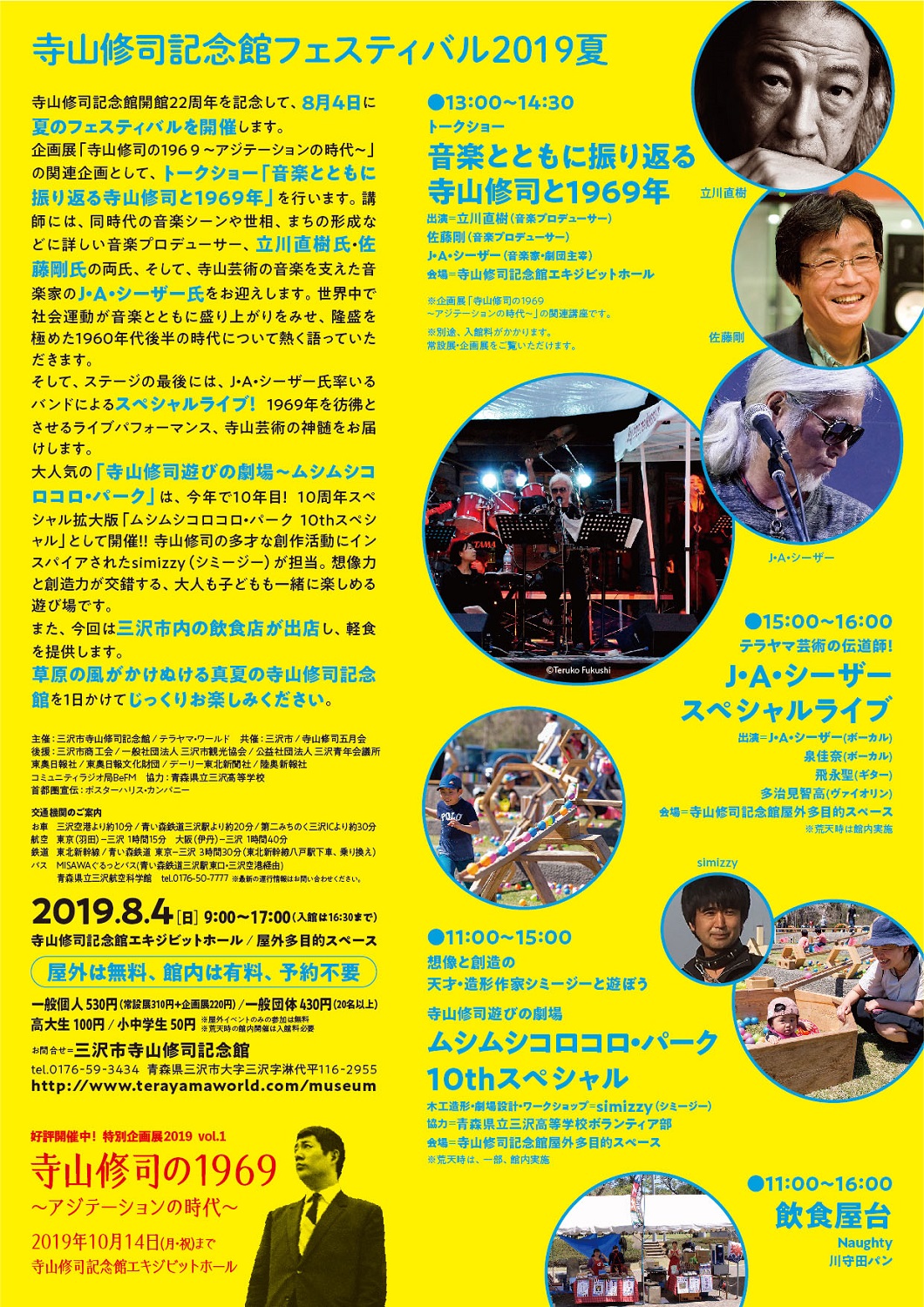 https://www.terayamaworld.com/museumnews/TerayamaFes2019Summer_Flier_B.jpg