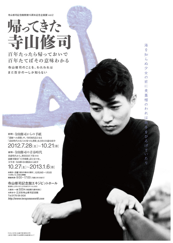 Terayama_Flier_A.jpg