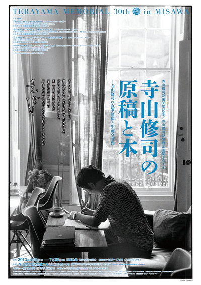 Terayama_B2Poster.jpg