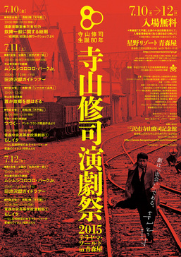 TerayamaEngekiFes2015_Flier_A.jpg