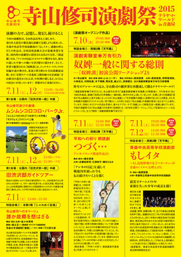 TerayamaEngekiFes2015_Flier_B.jpg