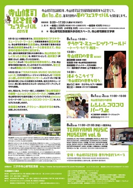 TerayamaFes2015Summer_Flier_B2.jpg