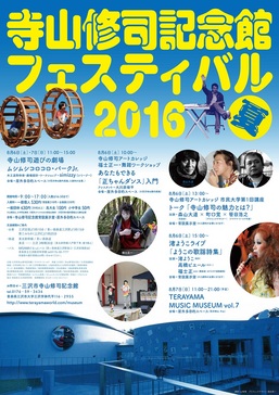 TerayamaFes2016Summer_Poster_s.jpg