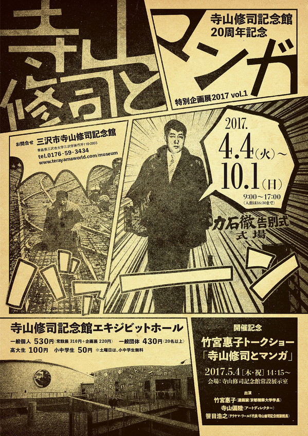 Terayama&Manga_Flier_A.jpg