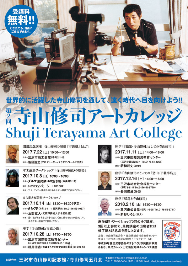 TerayamaArtCollege2017_Flier_A.jpg