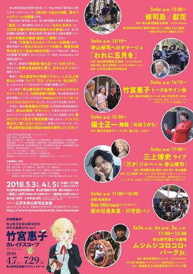 TerayamaFes2018Spring_Flier2midi.jpg