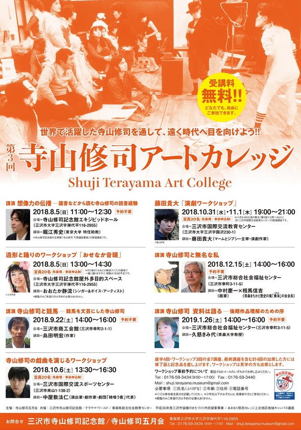 TerayamaArtCollege2017_Poster_Mid.jpg