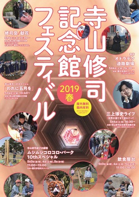 TerayamaFes2019Spring_Flier_As.jpg