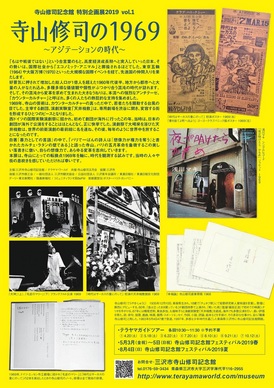 Terayama1969_Flier_uras.jpg