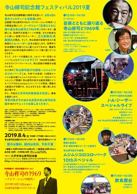 TerayamaFes2019Summer_Flier_B.jpg