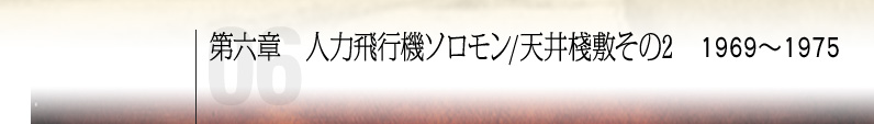 第六章 青森県のせむし男/天井棧敷その2